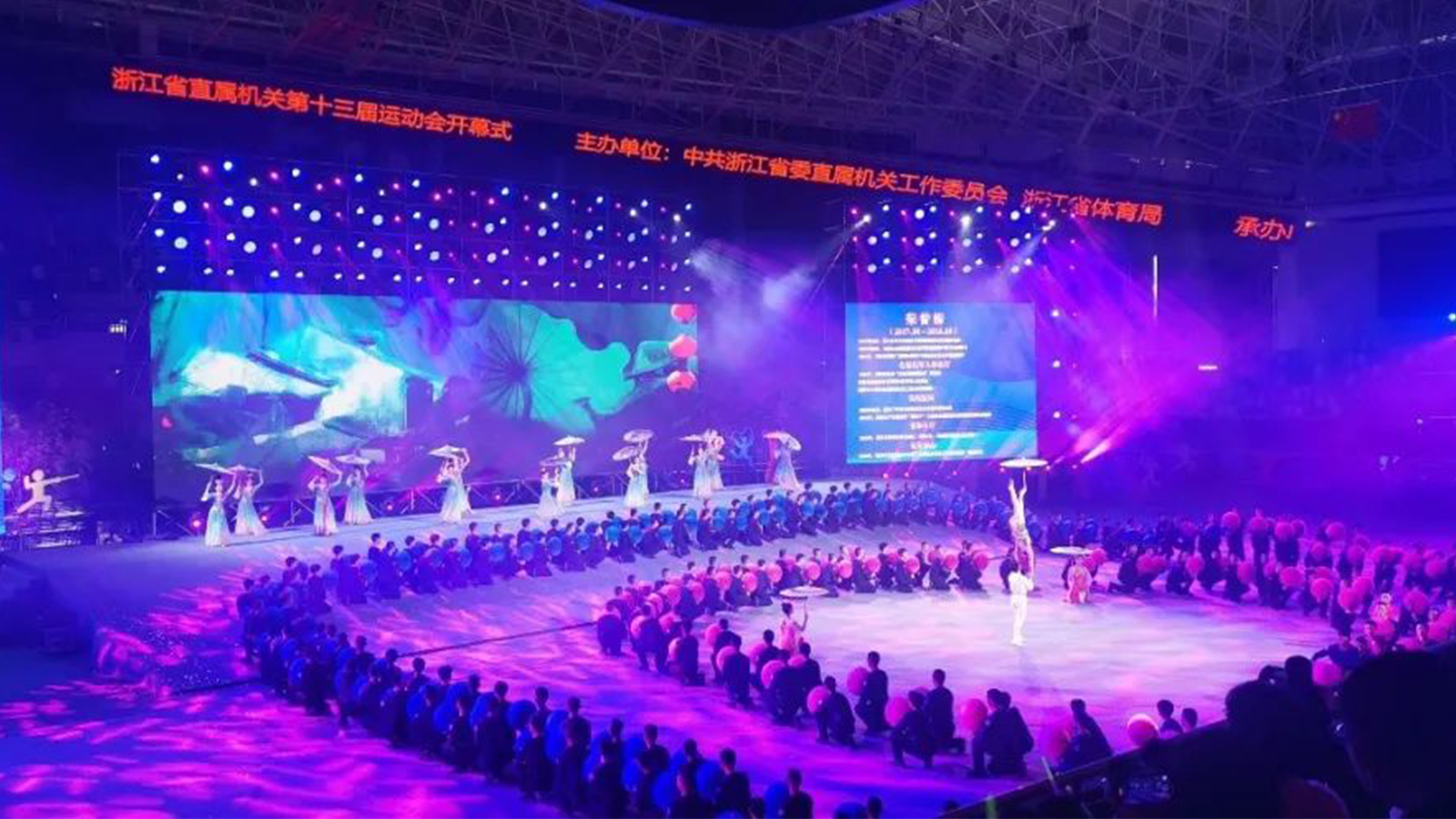 浙江省直屬機關(guān)運動會
